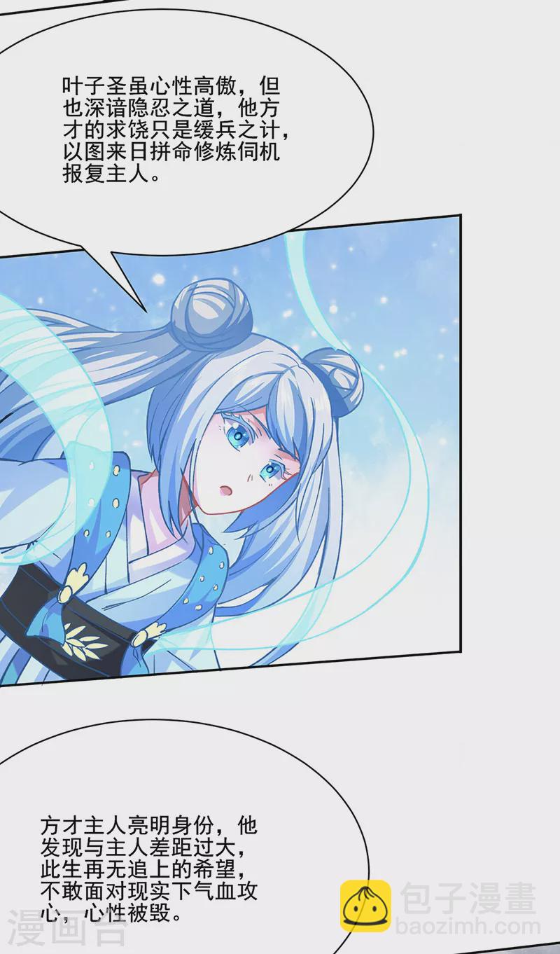 🍘武道独尊 第266话 彻底摧毁 第4页