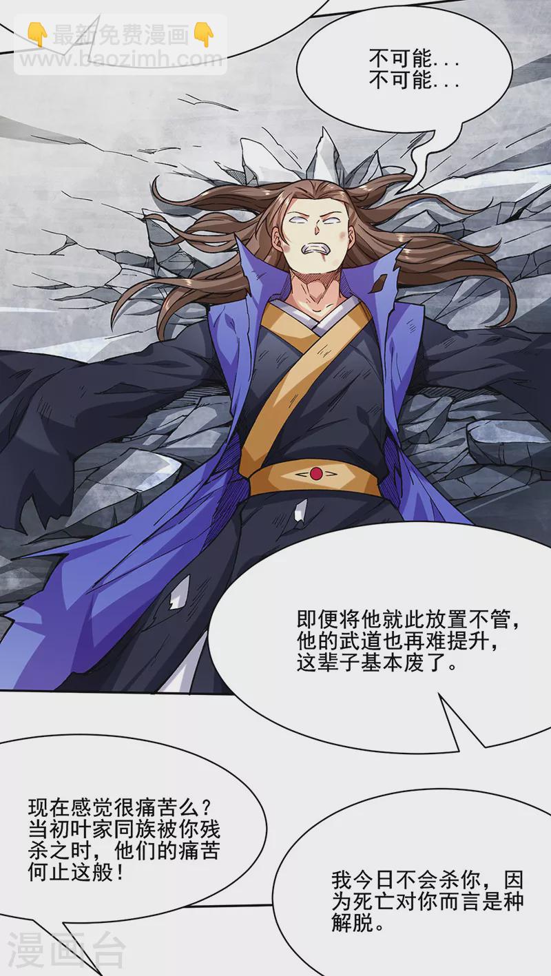 🍘武道独尊 第266话 彻底摧毁 第5页
