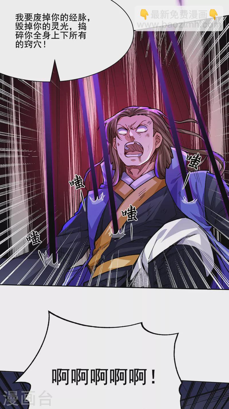🍘武道独尊 第266话 彻底摧毁 第7页