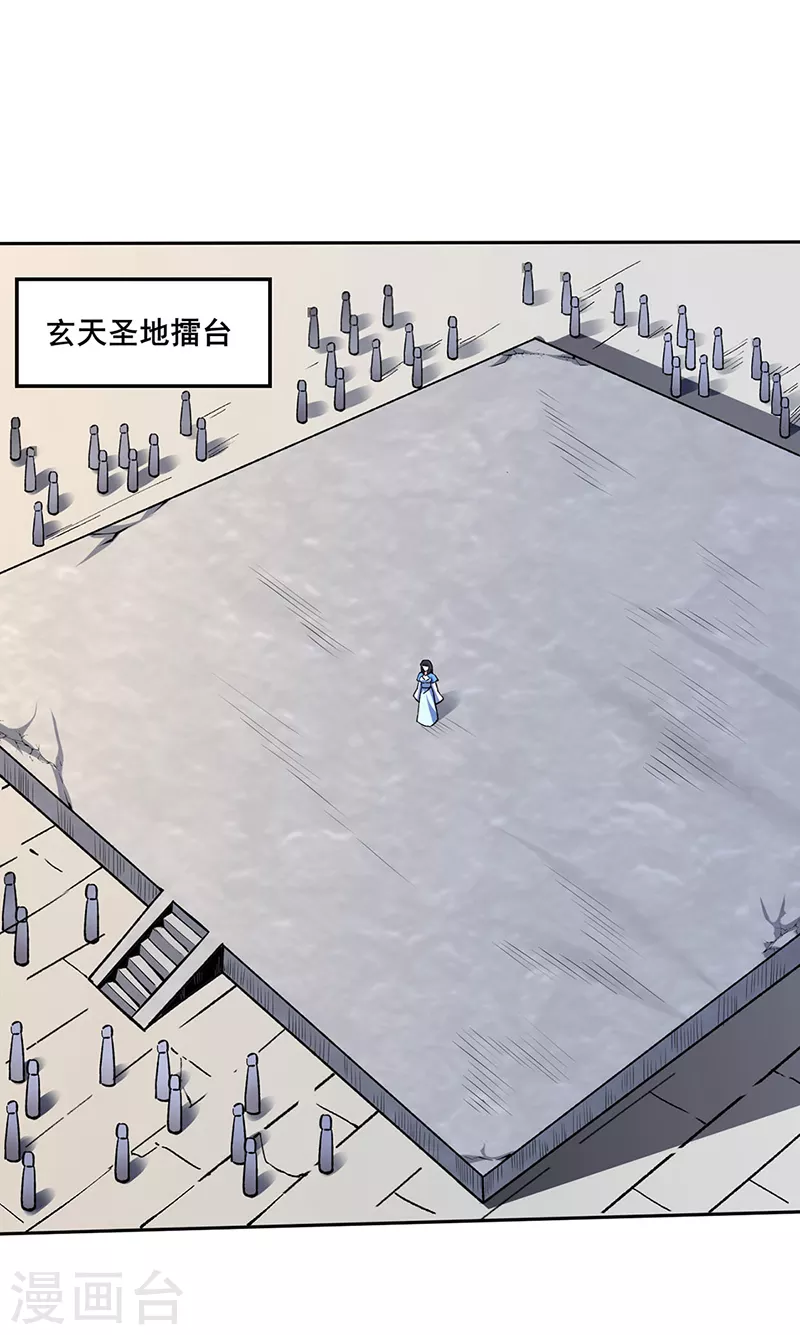 🍘武道独尊 第268话 一触即发 第1页