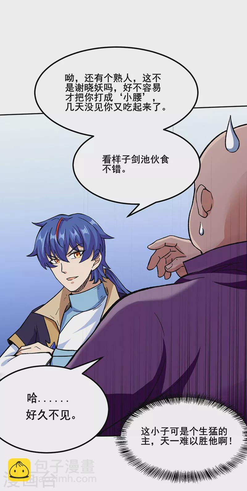 🍘武道独尊 第268话 一触即发 第10页