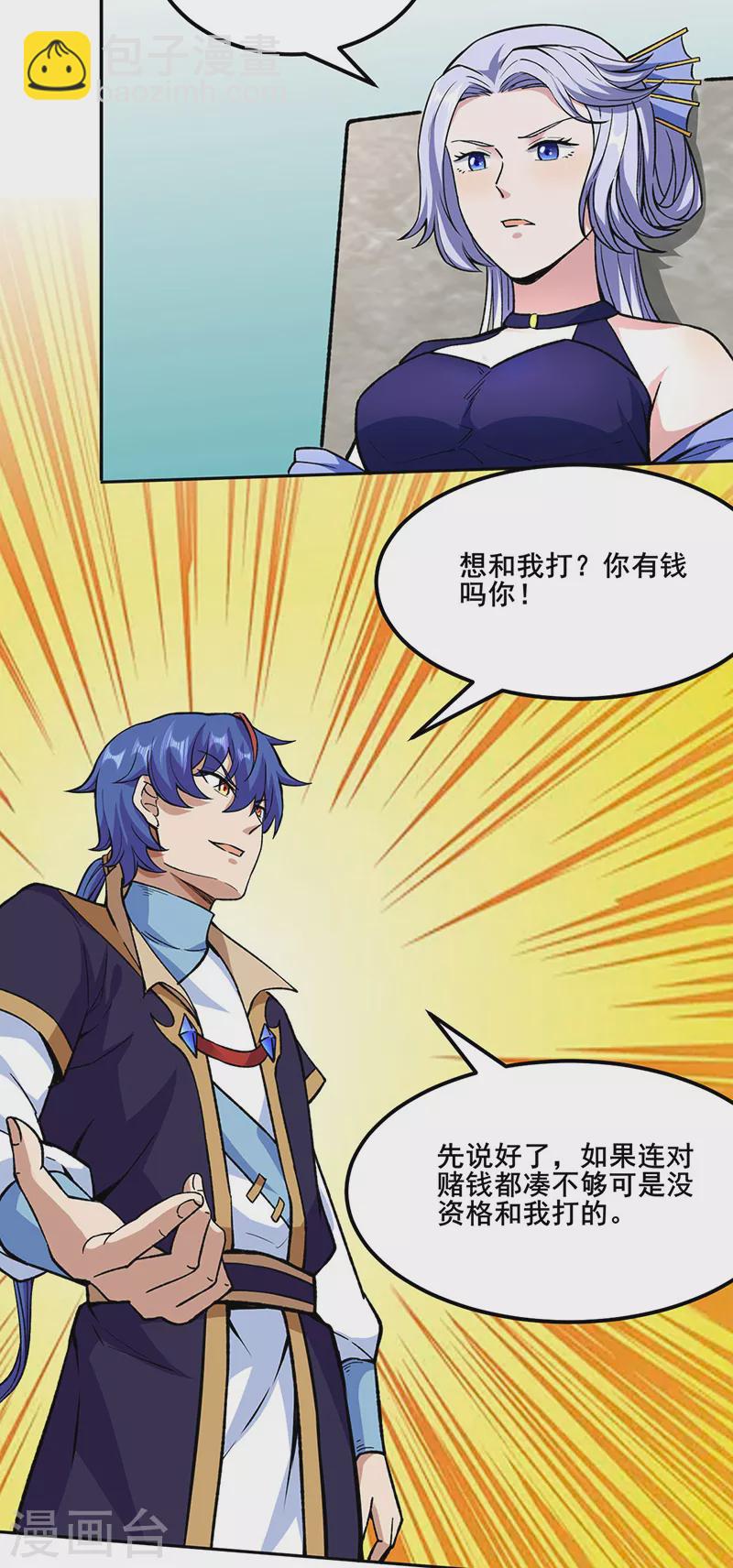 🍘武道独尊 第268话 一触即发 第12页