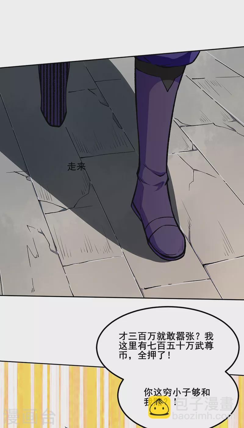 🍘武道独尊 第268话 一触即发 第15页