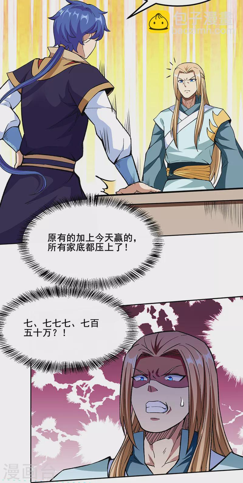 🍘武道独尊 第268话 一触即发 第16页