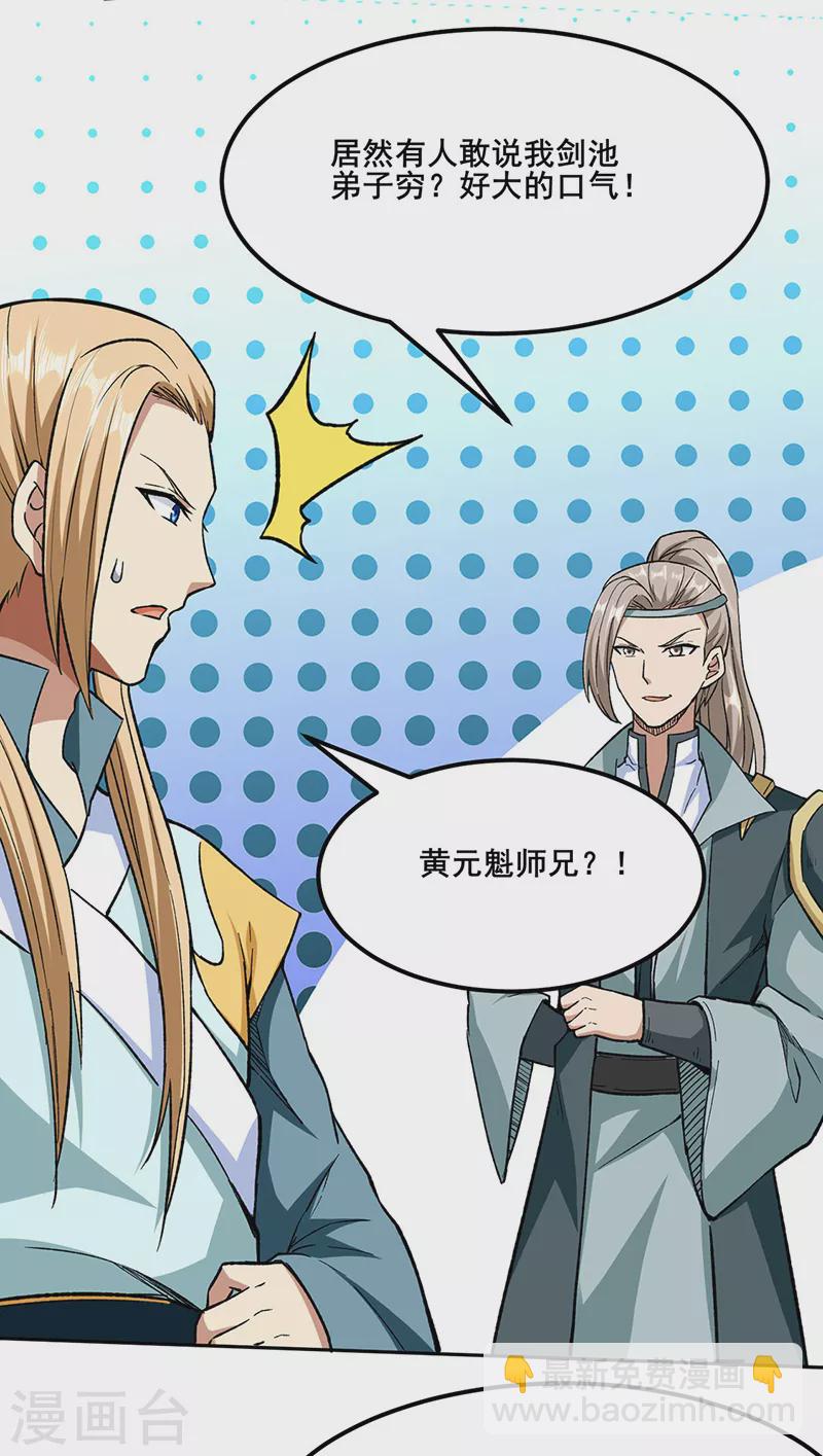 🍘武道独尊 第268话 一触即发 第17页