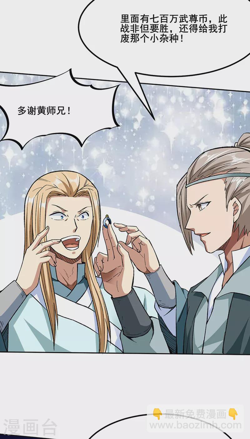 🍘武道独尊 第268话 一触即发 第18页