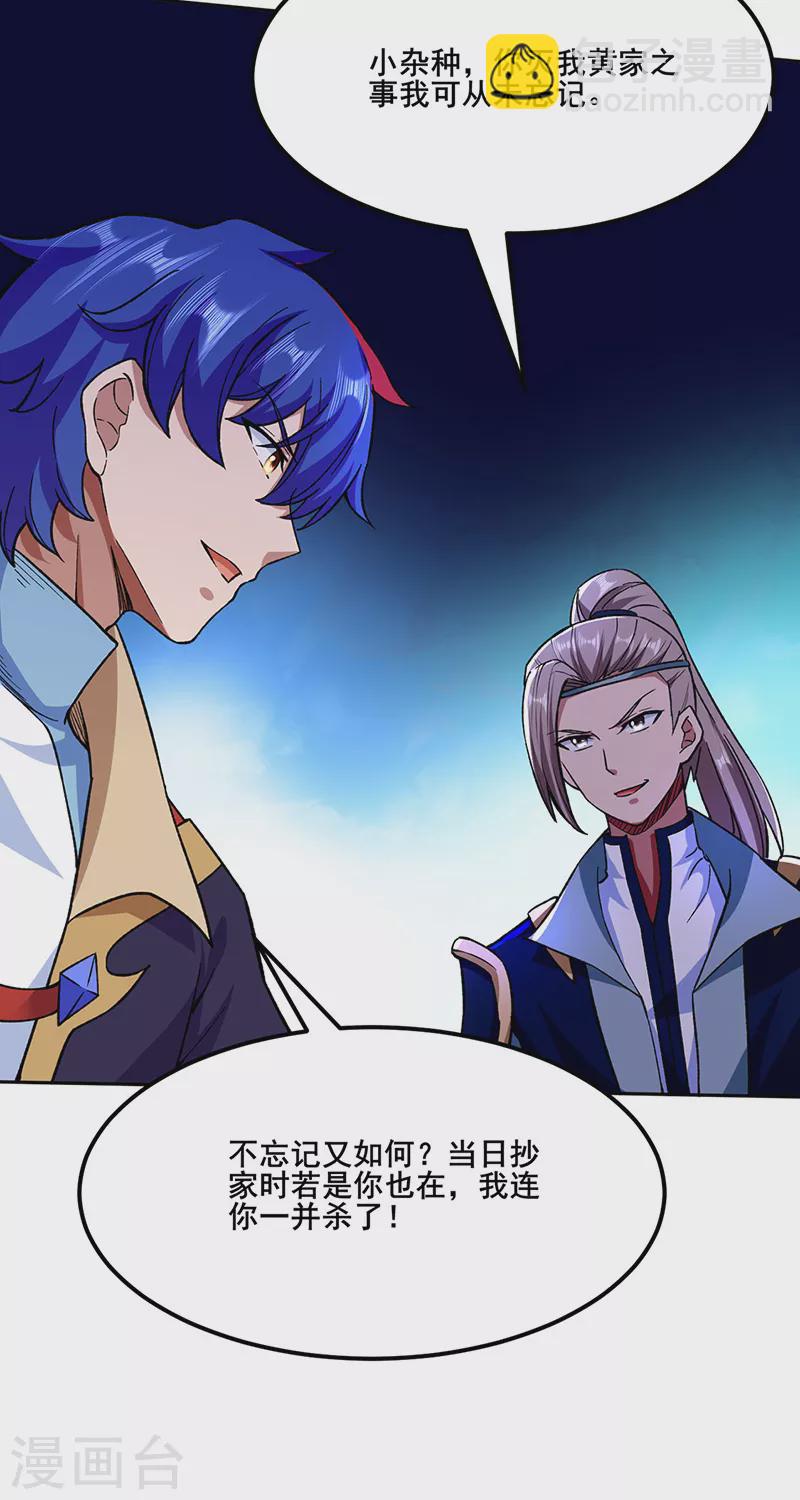 🍘武道独尊 第268话 一触即发 第19页