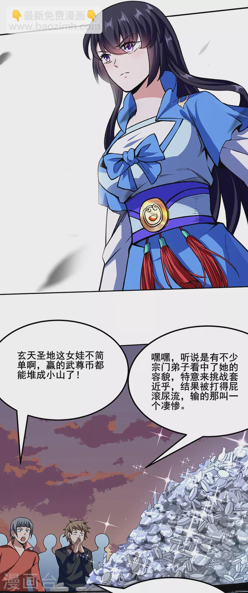 🍘武道独尊 第268话 一触即发 第2页
