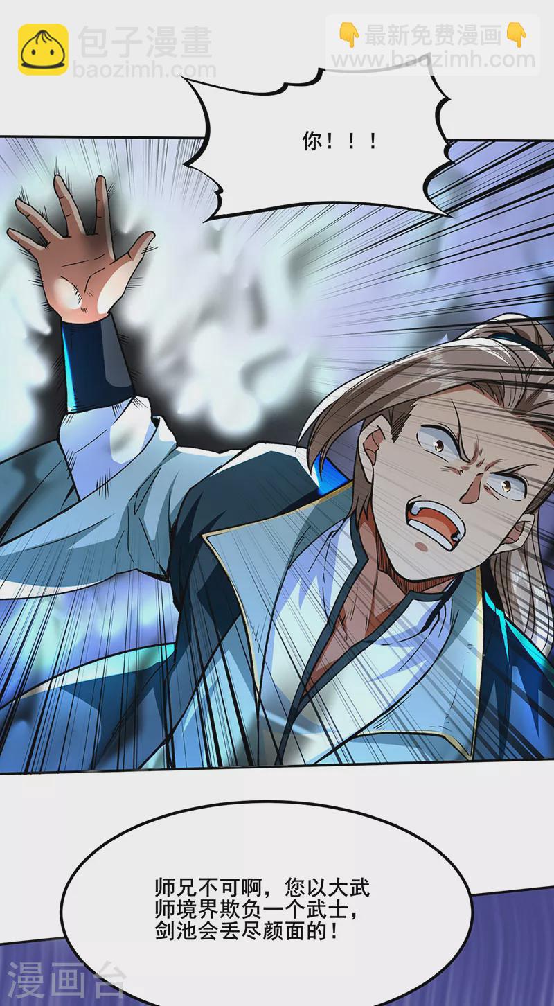 🍘武道独尊 第268话 一触即发 第20页