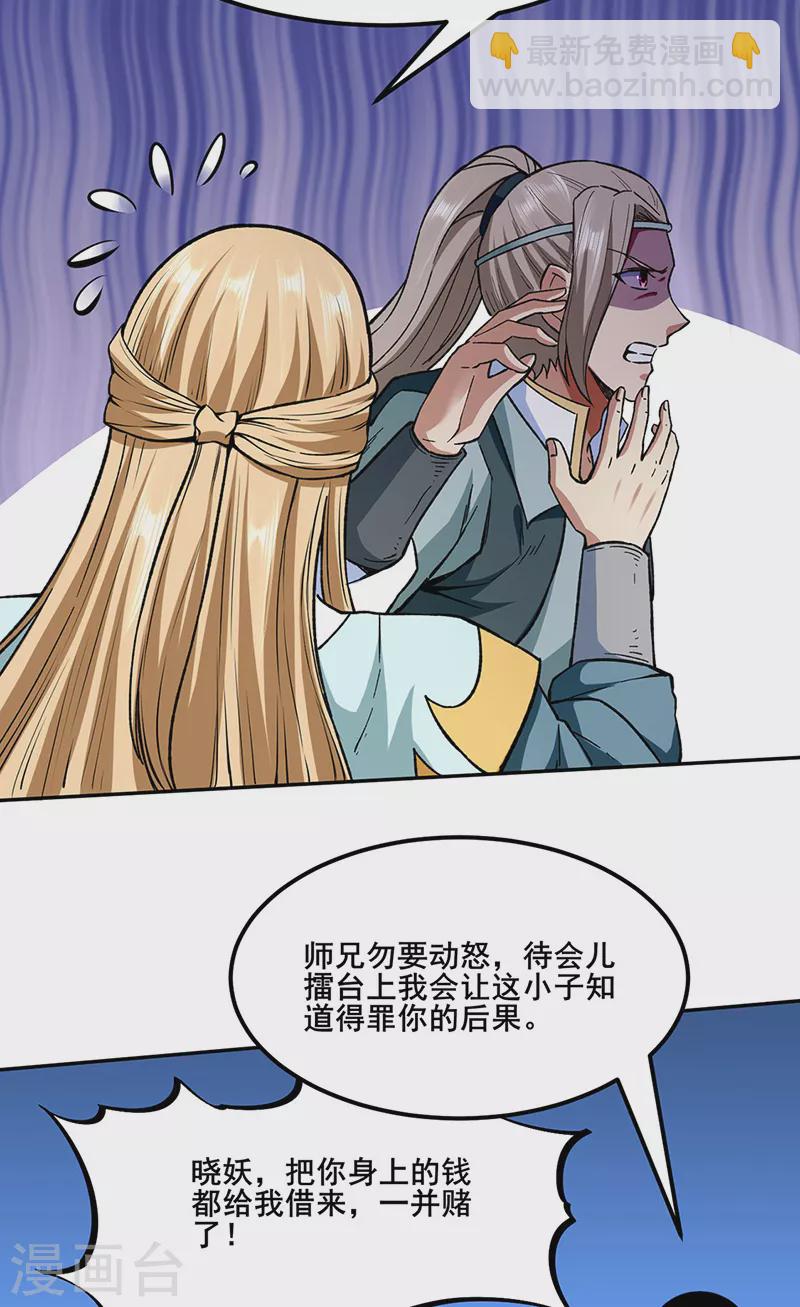 🍘武道独尊 第268话 一触即发 第21页