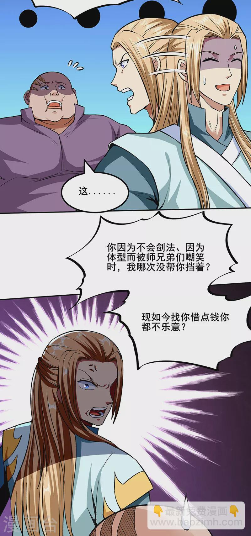 🍘武道独尊 第268话 一触即发 第22页