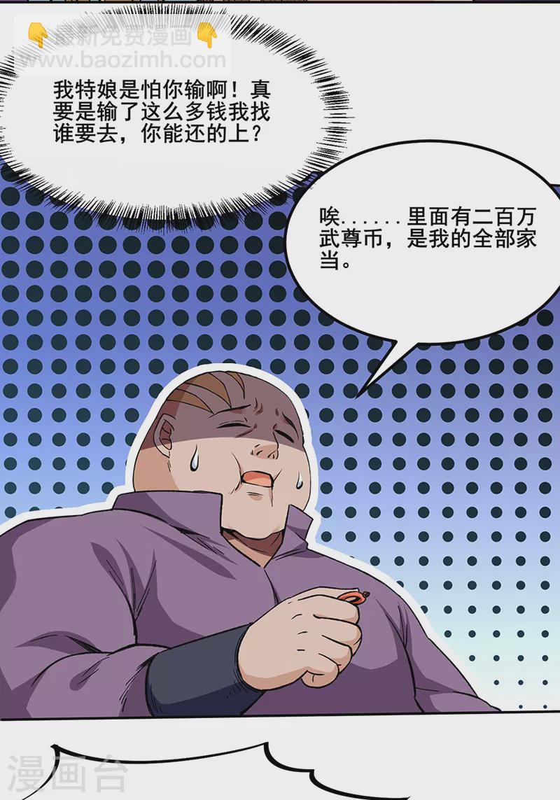 🍘武道独尊 第268话 一触即发 第23页