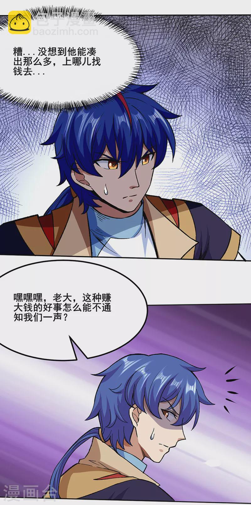 🍘武道独尊 第268话 一触即发 第25页
