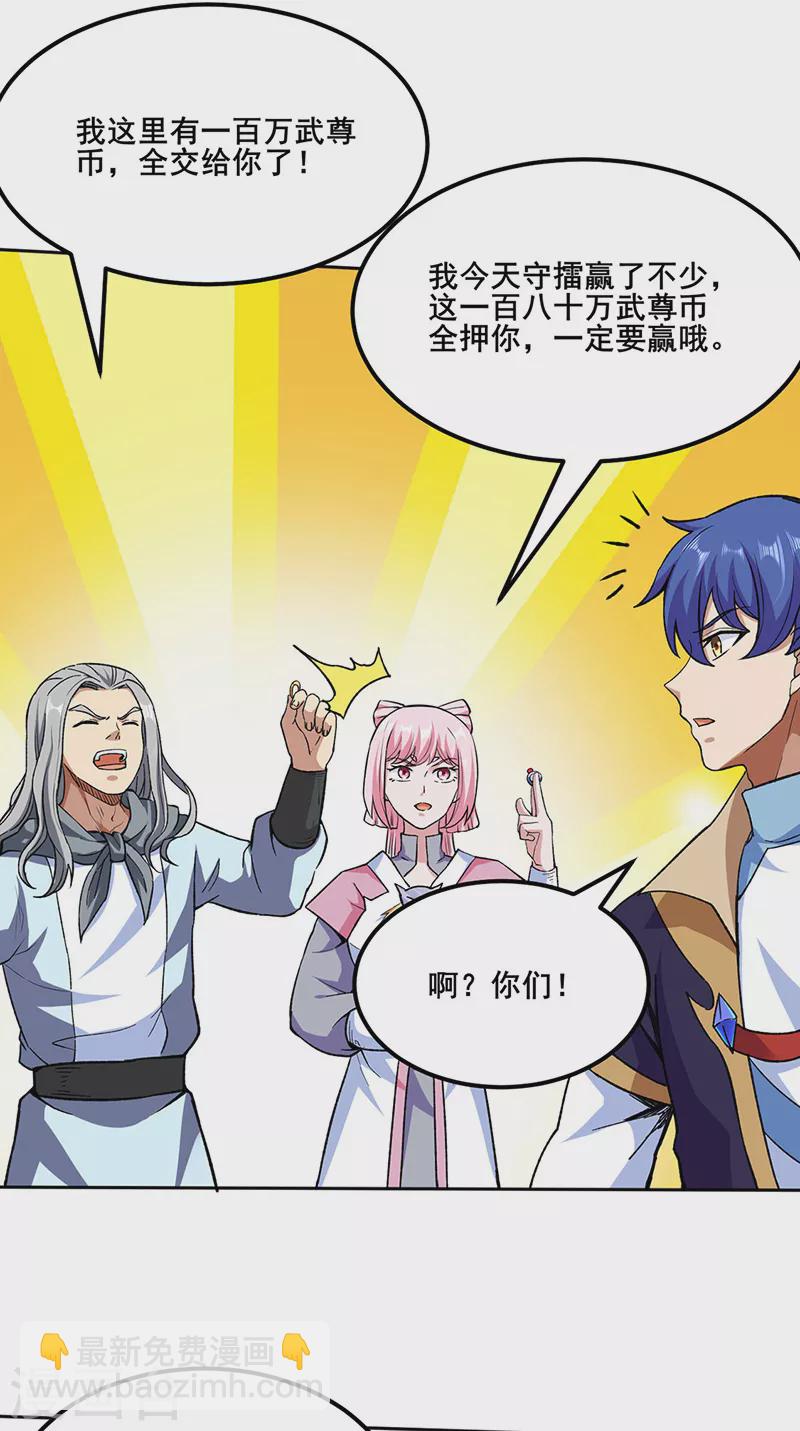 🍘武道独尊 第268话 一触即发 第26页