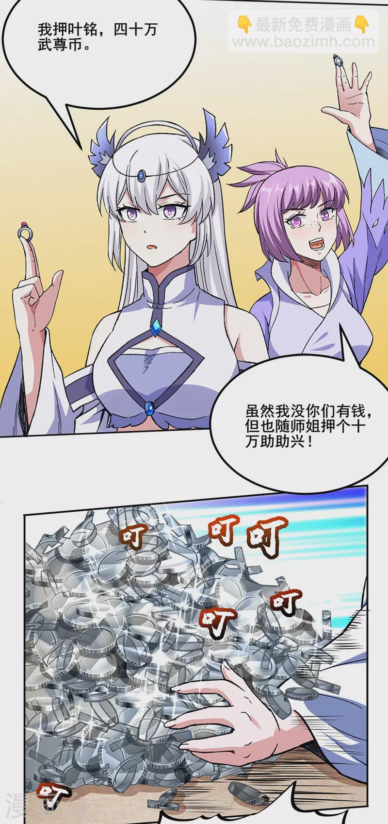 🍘武道独尊 第268话 一触即发 第27页