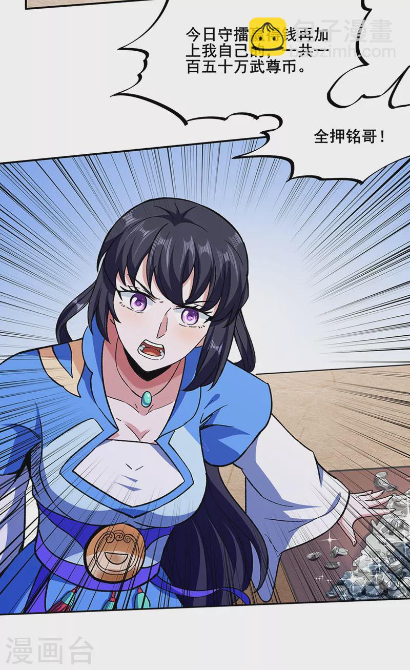 🍘武道独尊 第268话 一触即发 第28页