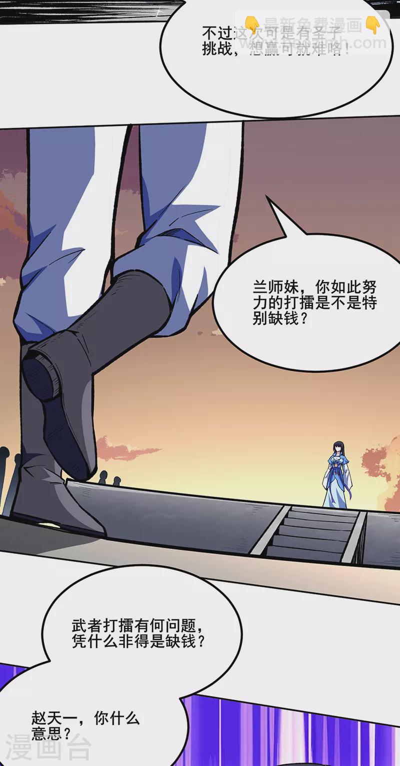 🍘武道独尊 第268话 一触即发 第3页