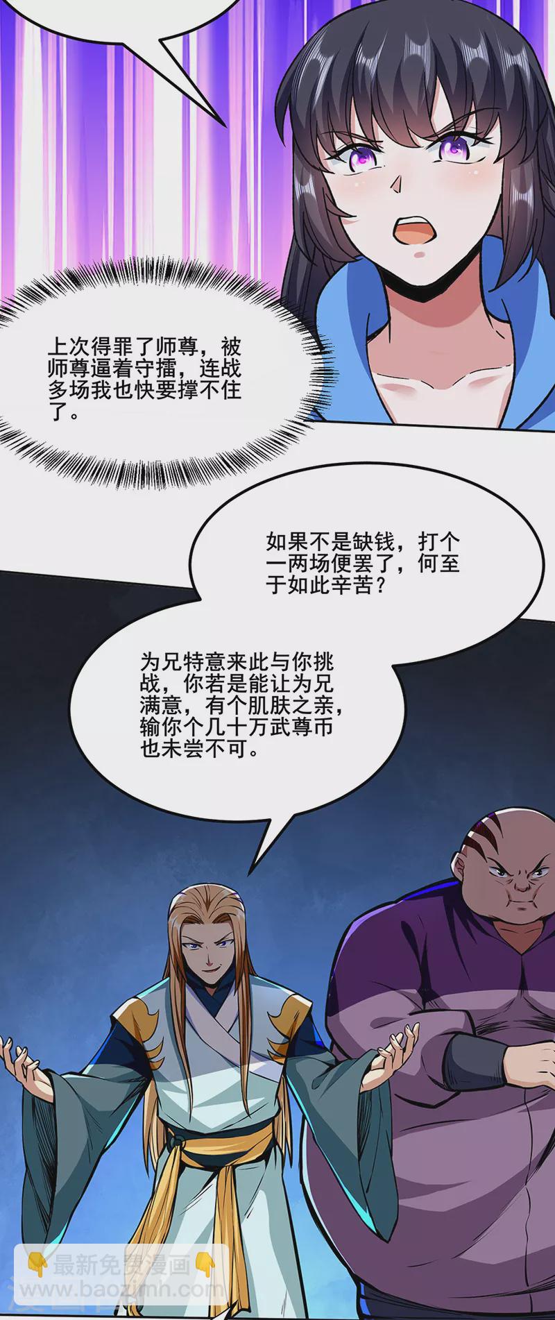 🍘武道独尊 第268话 一触即发 第4页