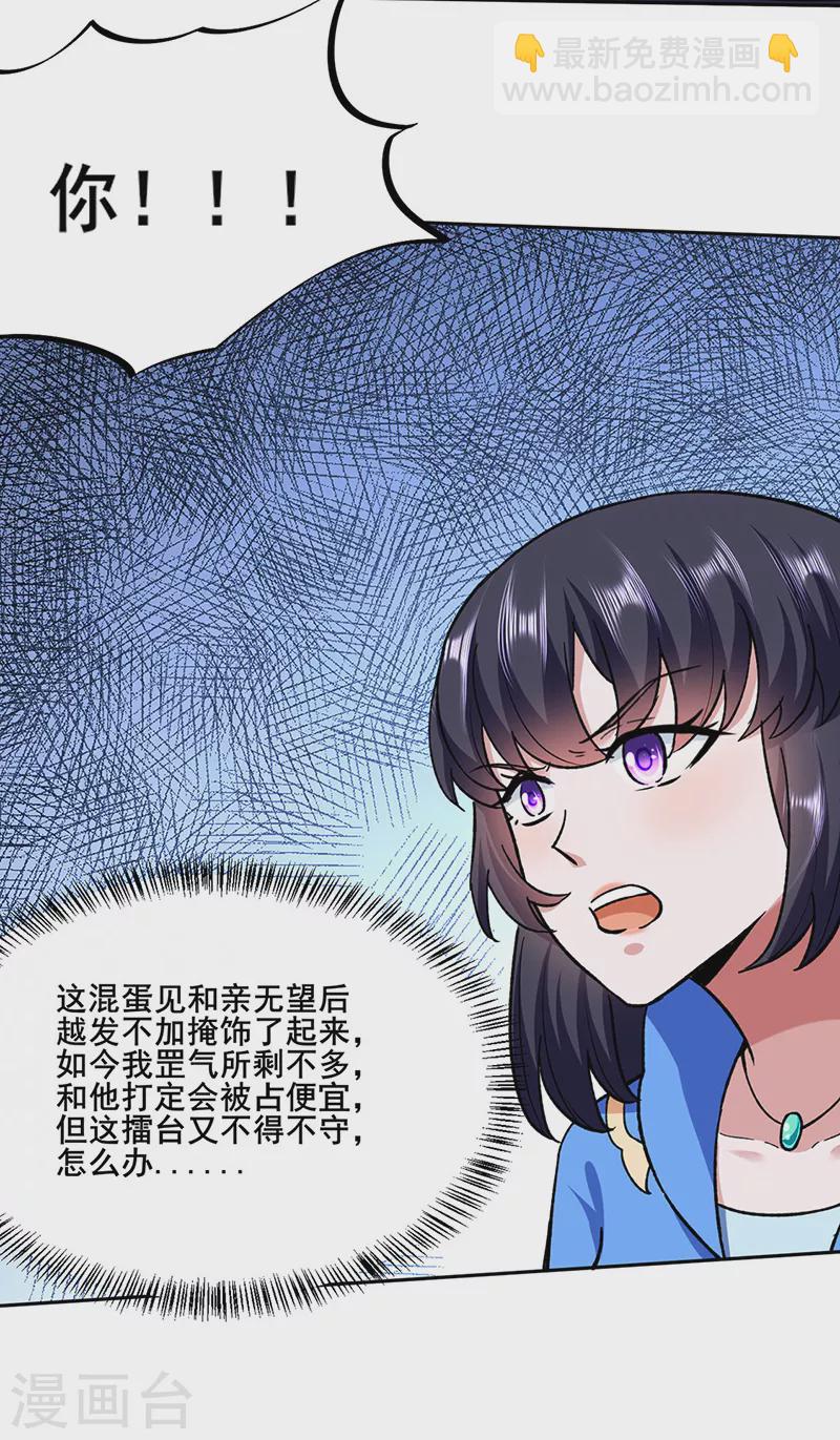 🍘武道独尊 第268话 一触即发 第5页
