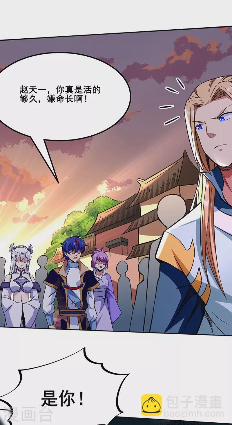 🍘武道独尊 第268话 一触即发 第6页