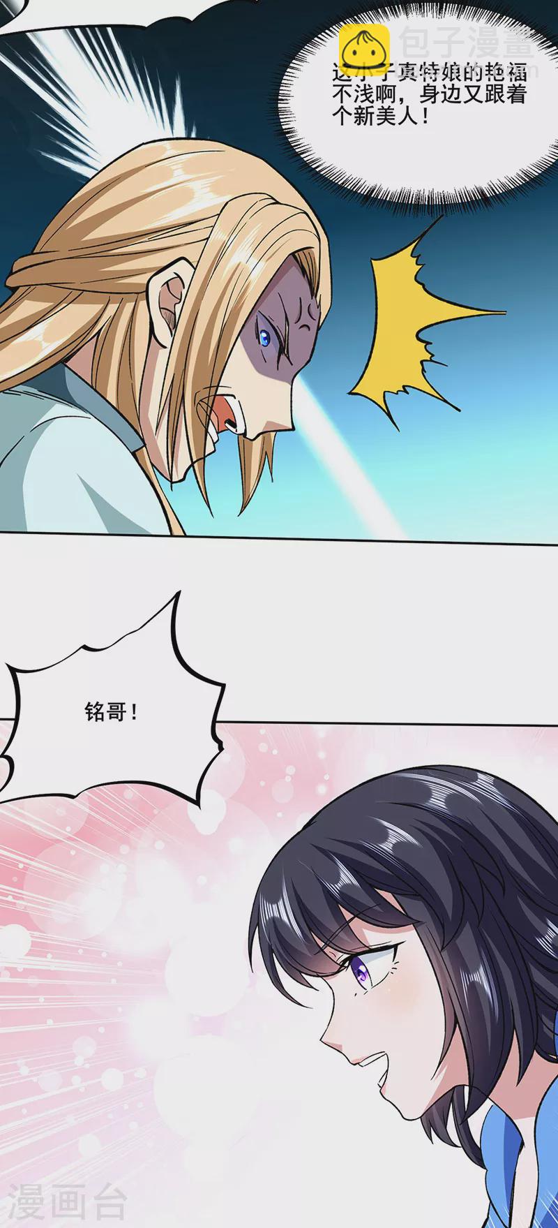 🍘武道独尊 第268话 一触即发 第7页