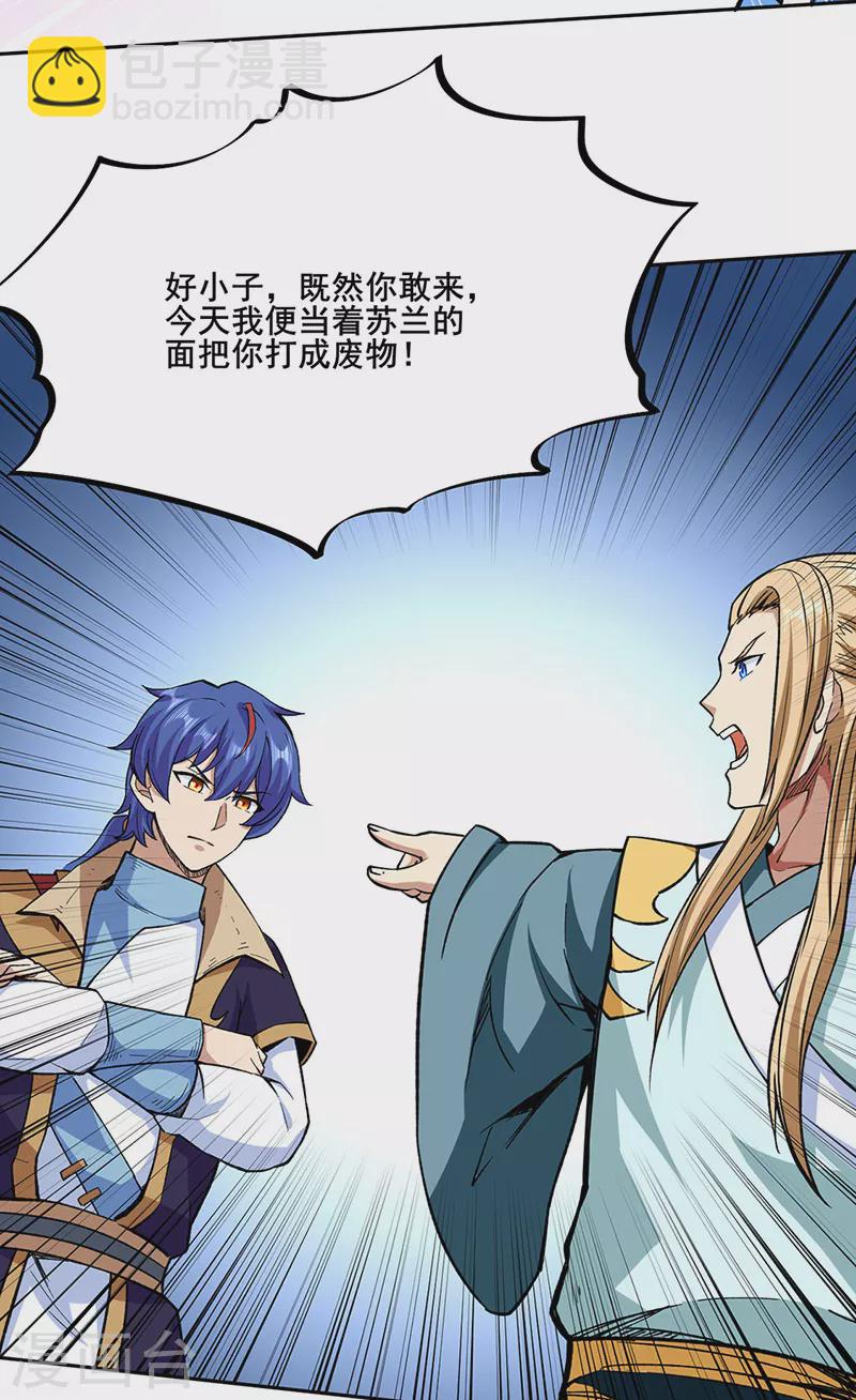 🍘武道独尊 第268话 一触即发 第8页