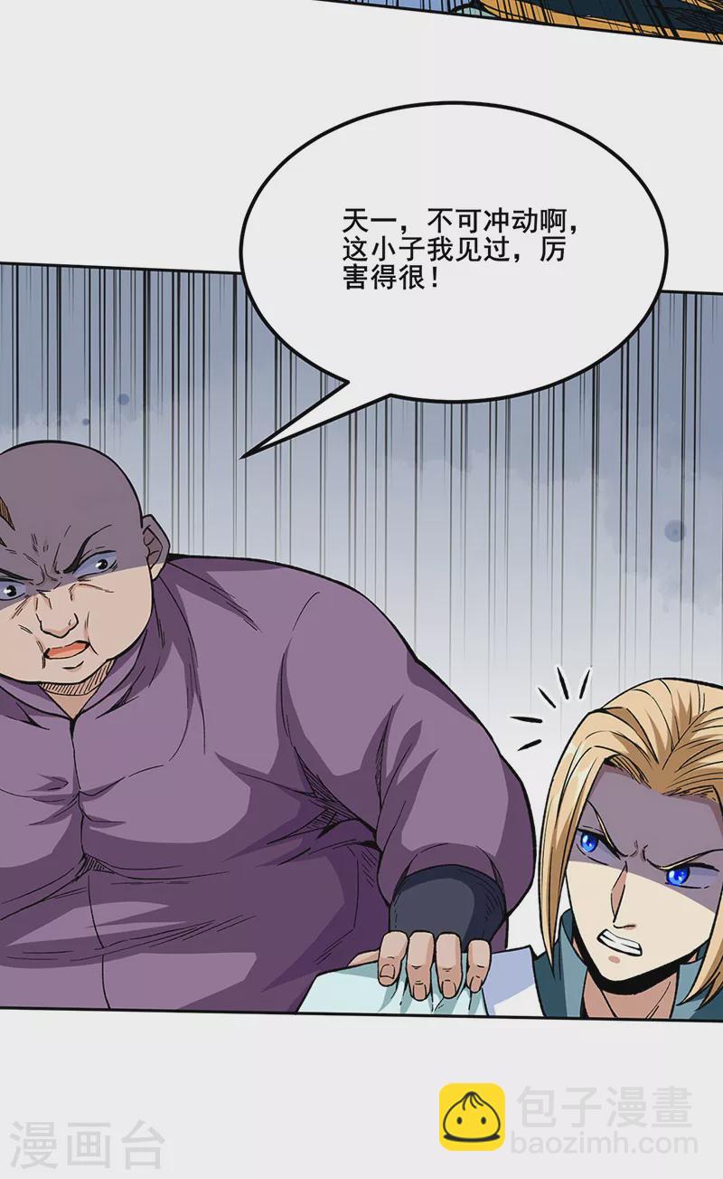 🍘武道独尊 第268话 一触即发 第9页