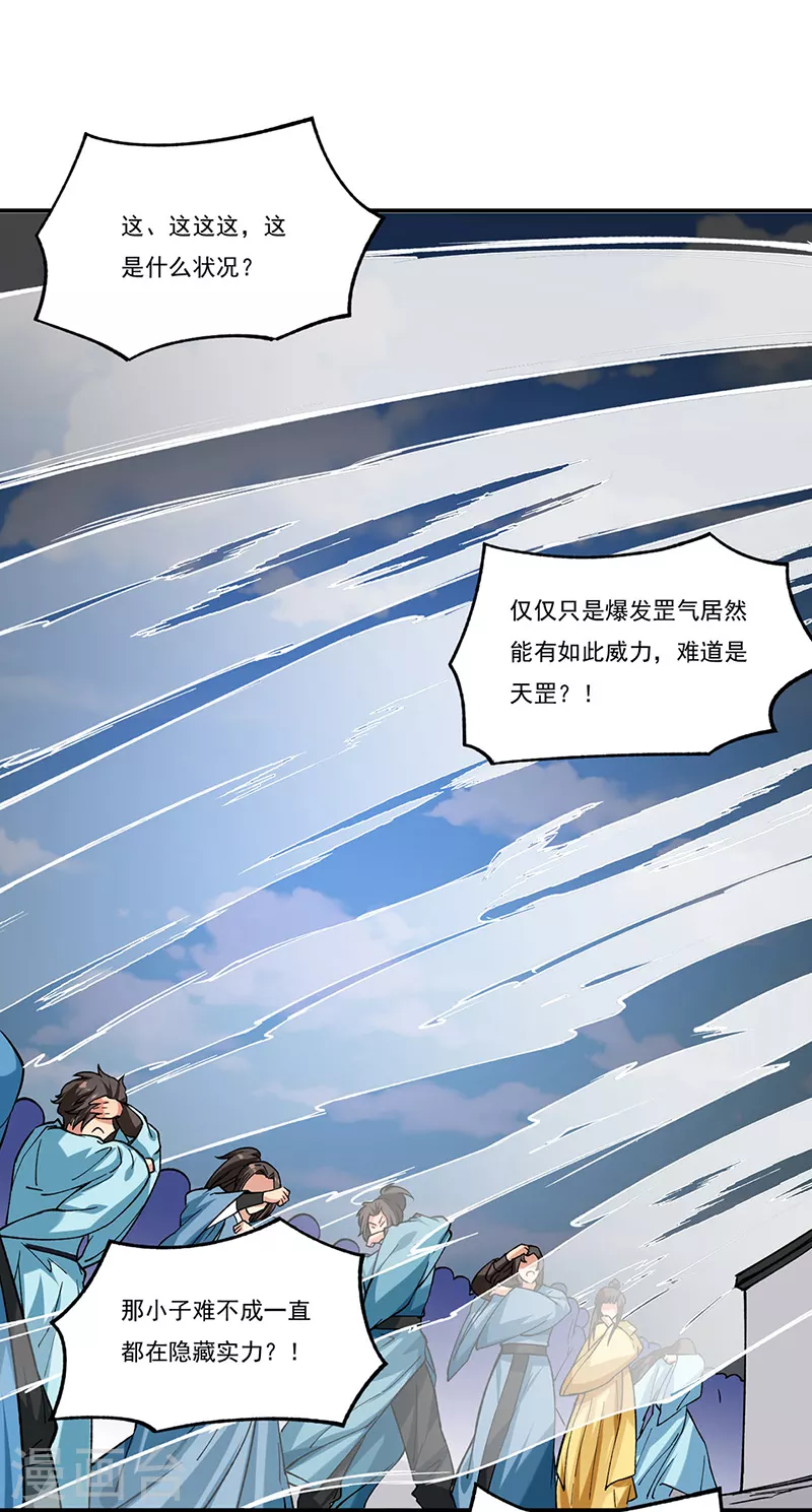 🍘武道独尊 第270话 毁剑丸！ 第1页
