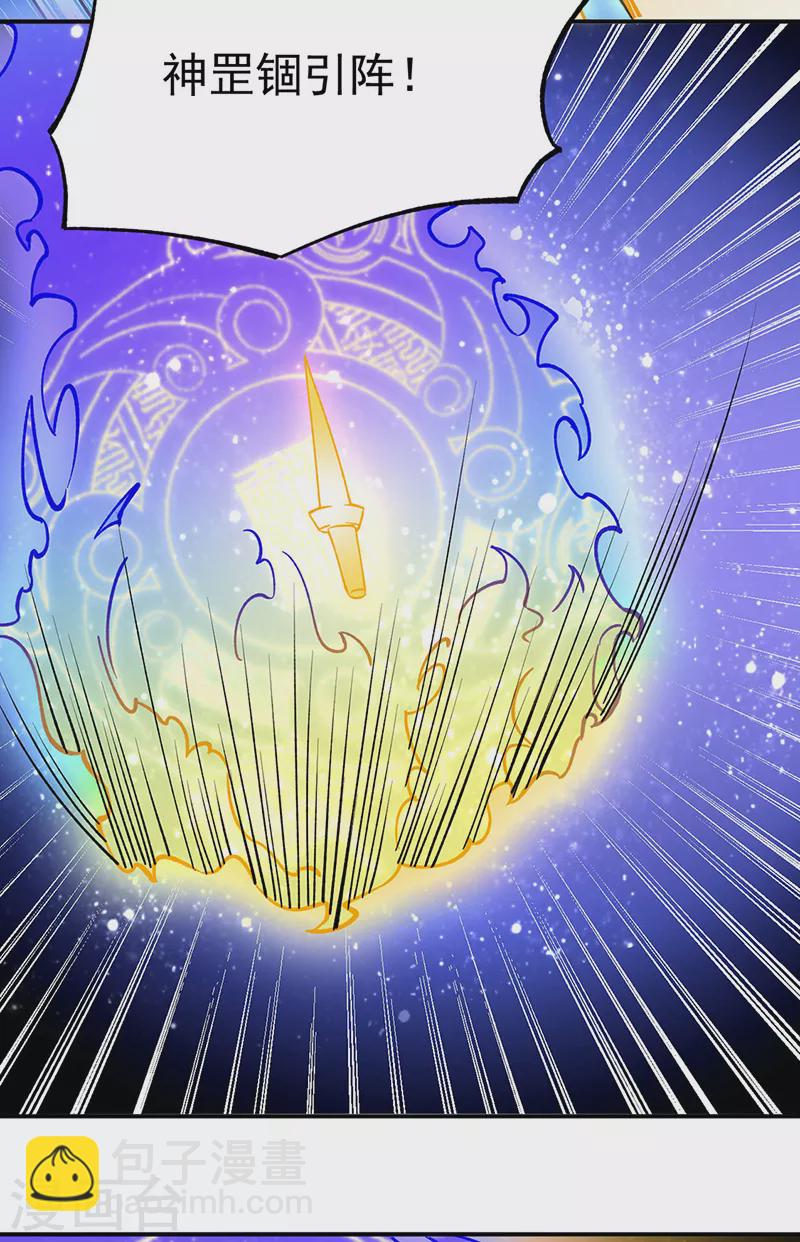🍘武道独尊 第270话 毁剑丸！ 第10页