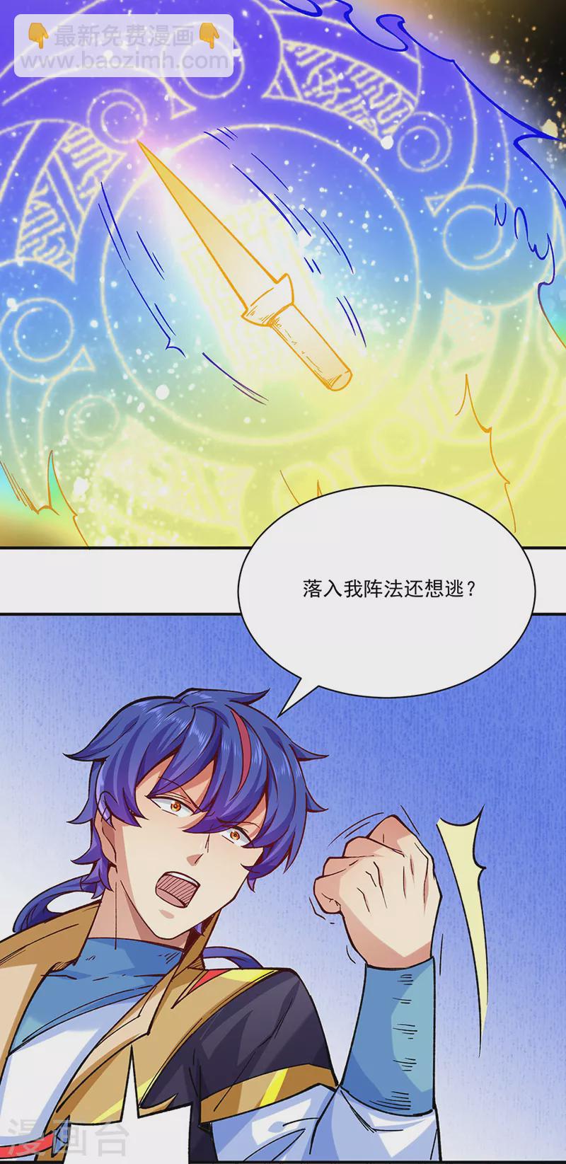 🍘武道独尊 第270话 毁剑丸！ 第11页
