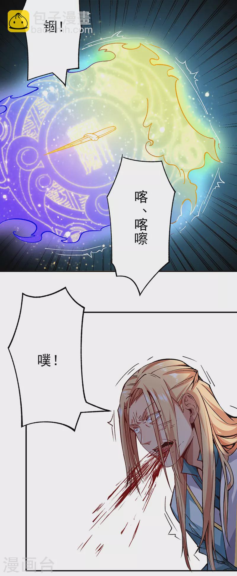🍘武道独尊 第270话 毁剑丸！ 第12页