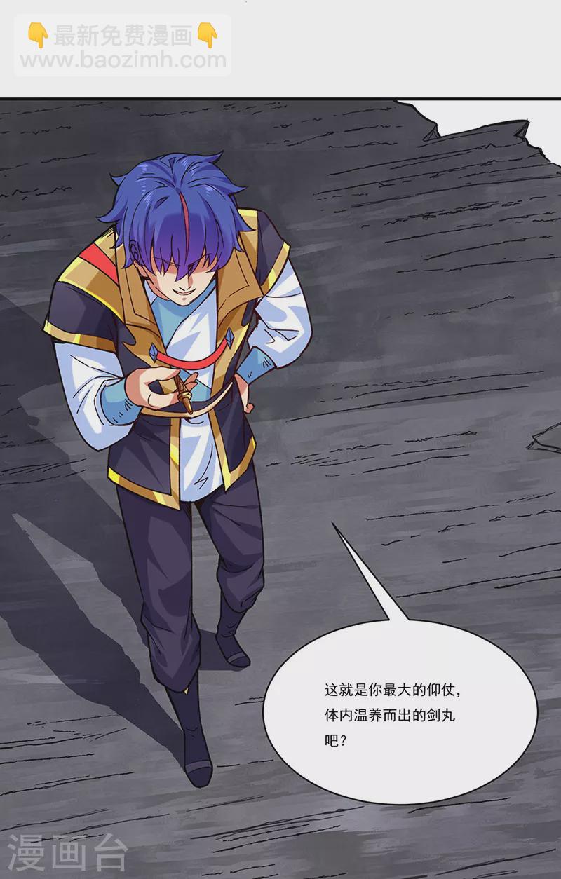 🍘武道独尊 第270话 毁剑丸！ 第14页