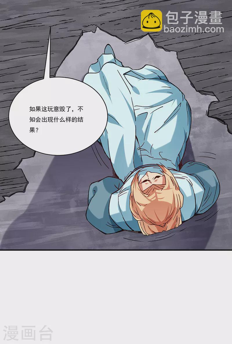 🍘武道独尊 第270话 毁剑丸！ 第15页