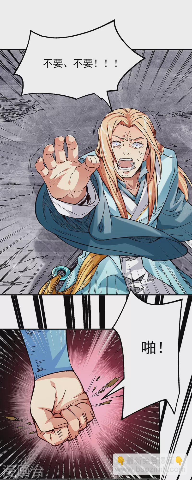 🍘武道独尊 第270话 毁剑丸！ 第16页