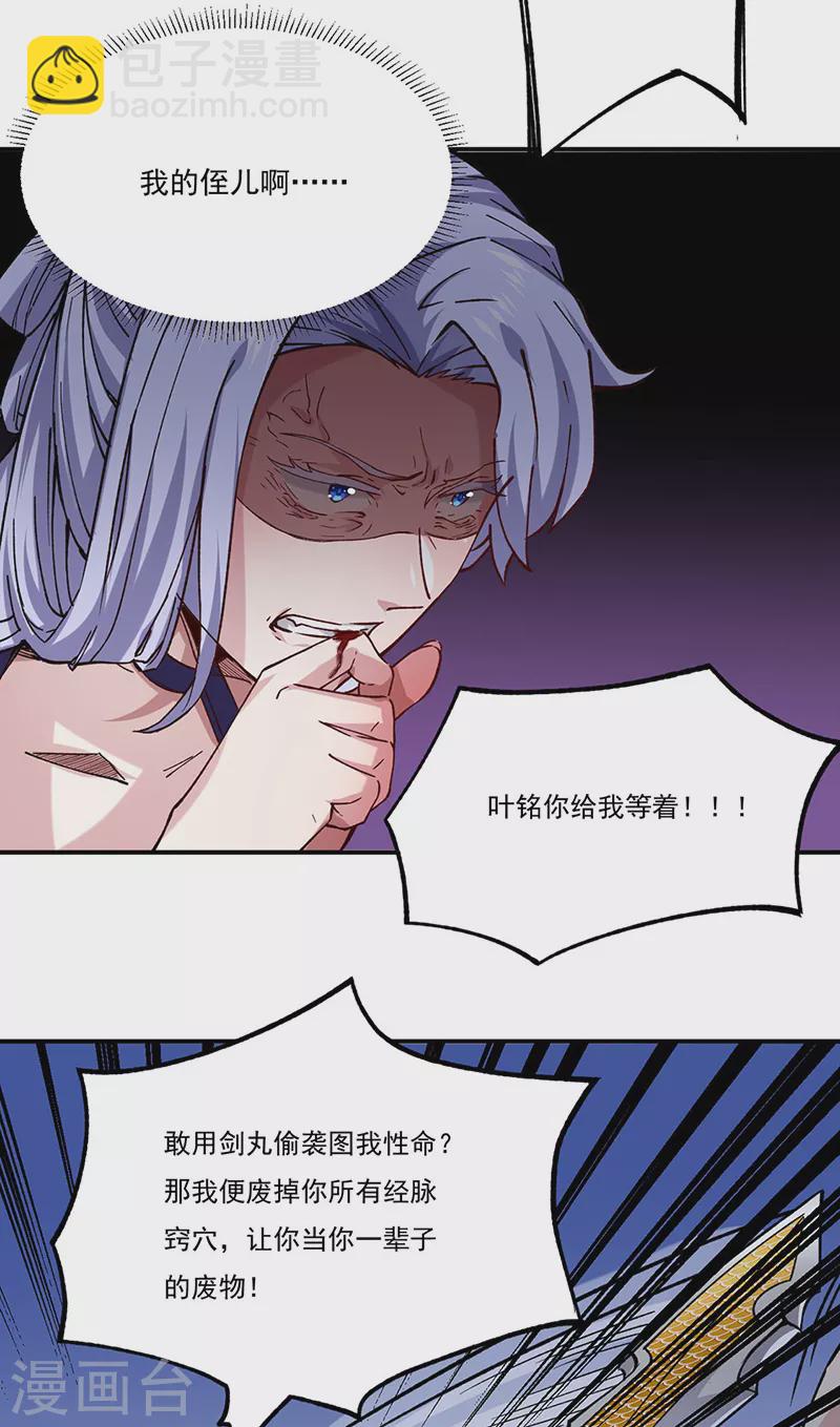 🍘武道独尊 第270话 毁剑丸！ 第18页