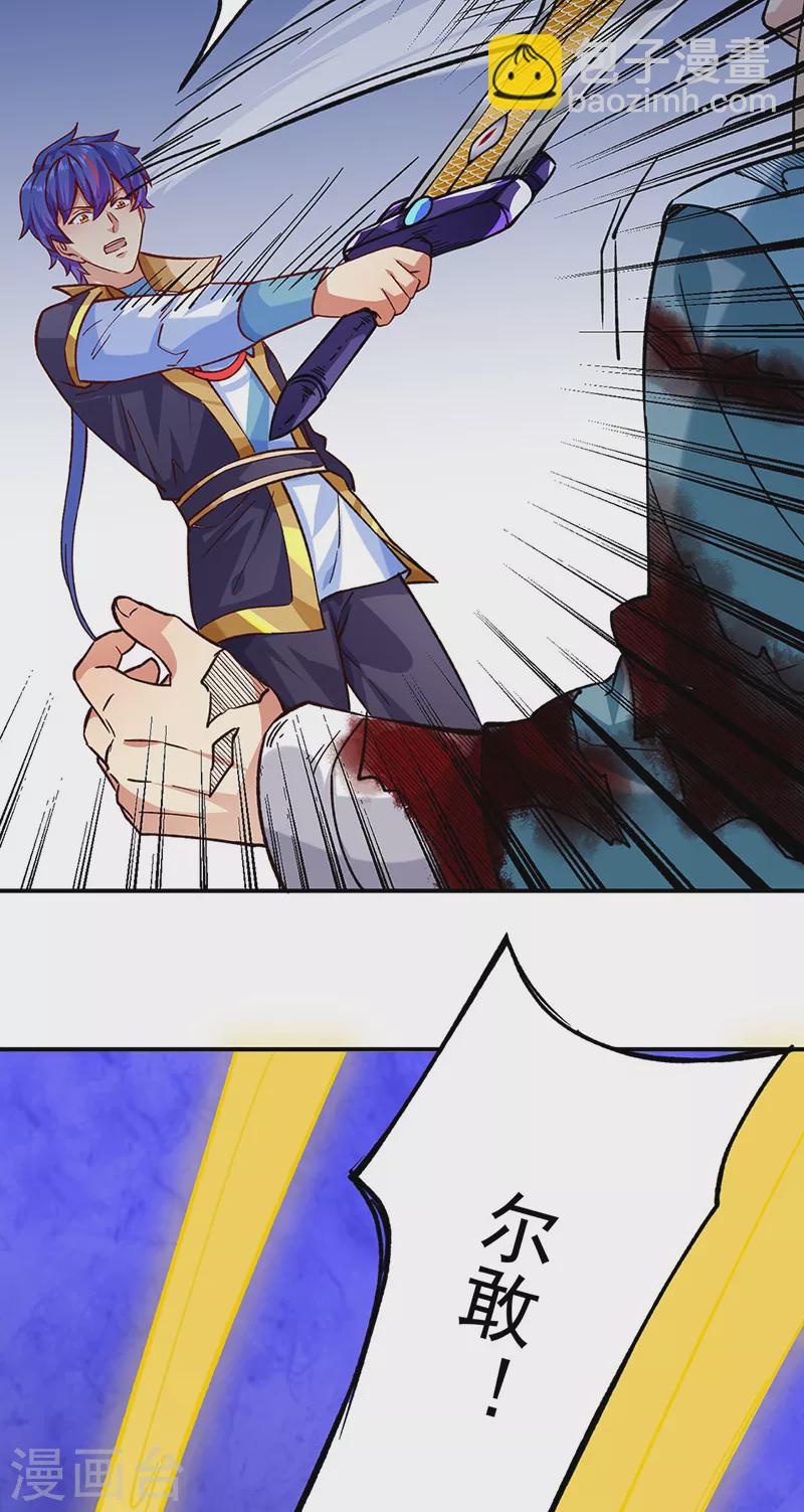 🍘武道独尊 第270话 毁剑丸！ 第19页