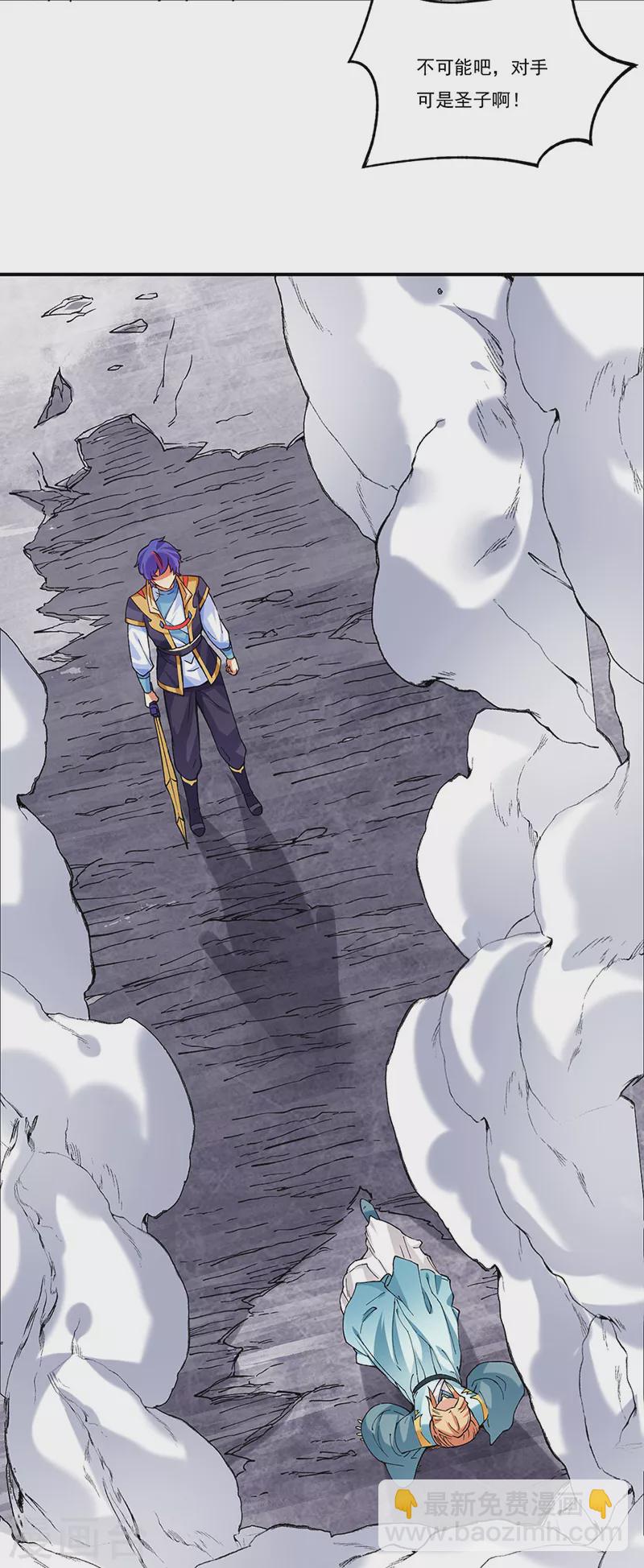 🍘武道独尊 第270话 毁剑丸！ 第2页