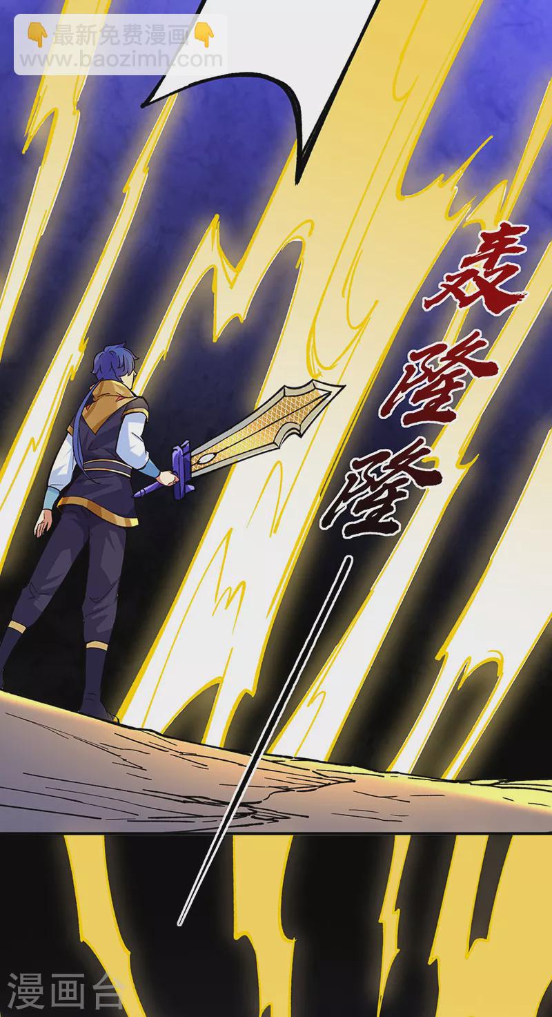 🍘武道独尊 第270话 毁剑丸！ 第20页