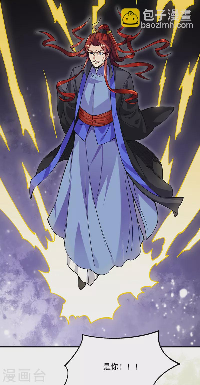 🍘武道独尊 第270话 毁剑丸！ 第21页