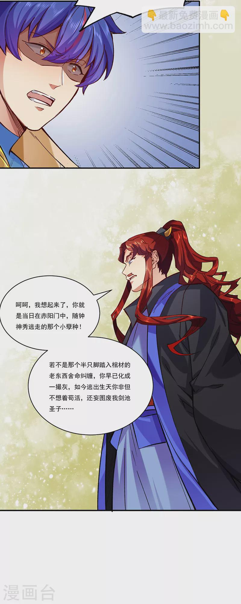 🍘武道独尊 第270话 毁剑丸！ 第22页