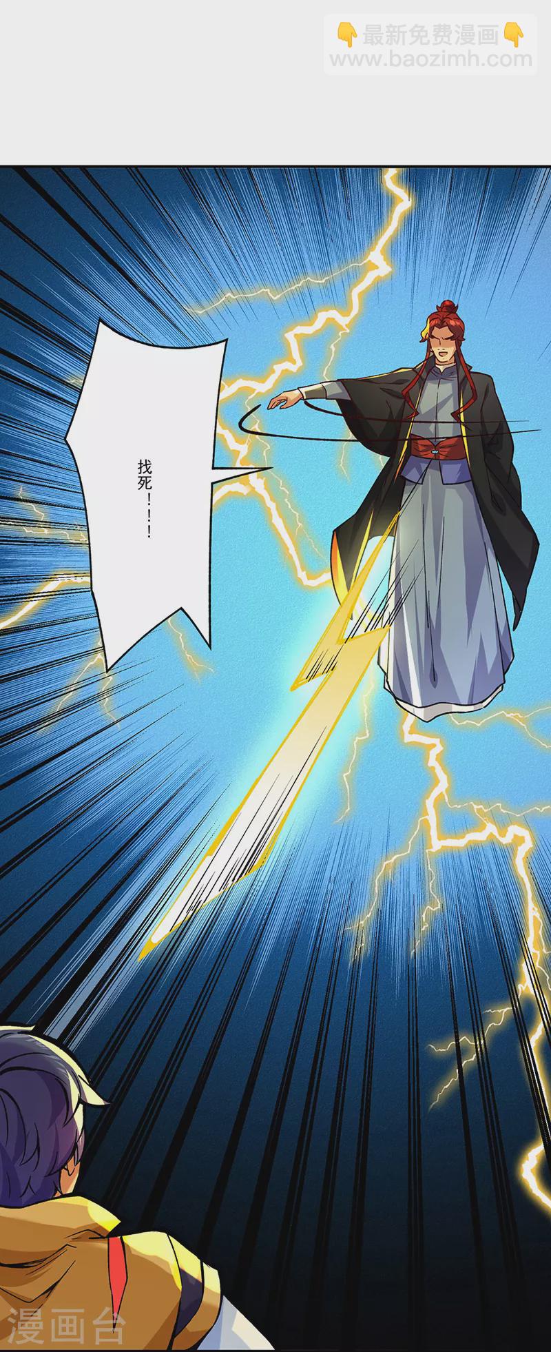 🍘武道独尊 第270话 毁剑丸！ 第23页