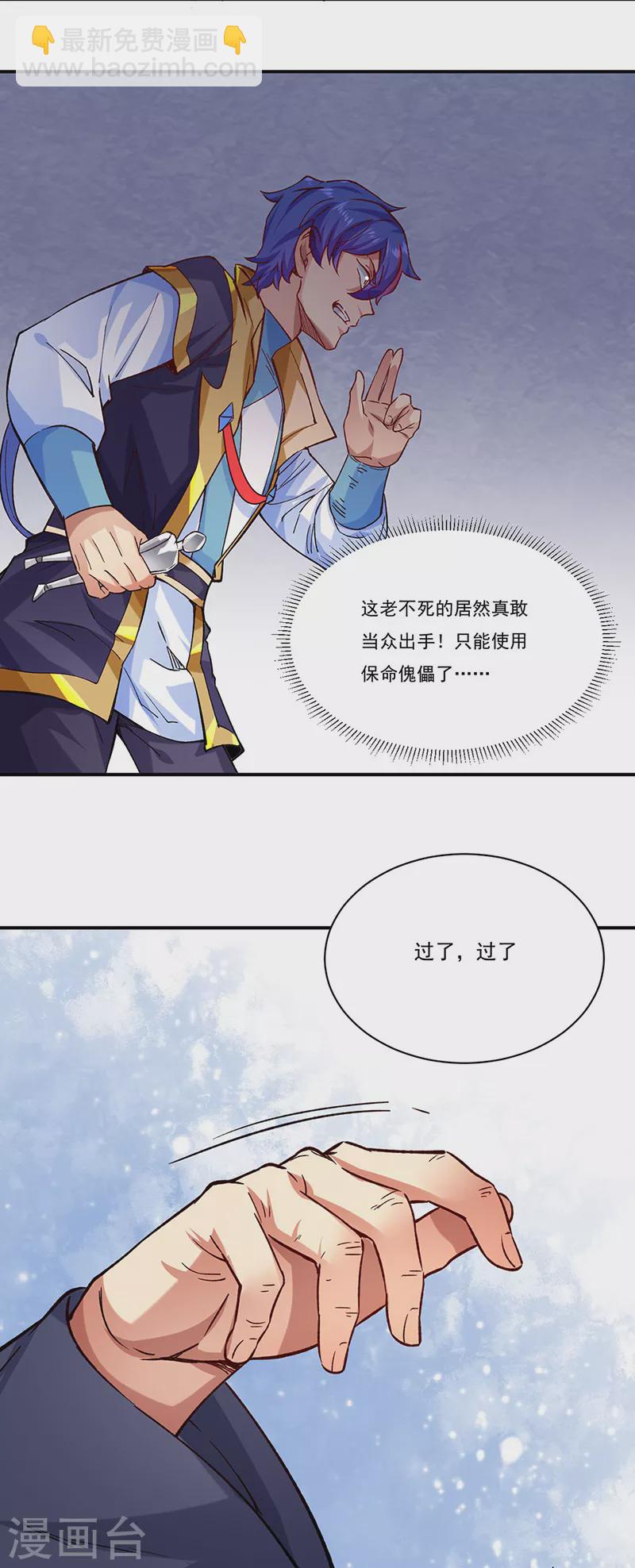 🍘武道独尊 第270话 毁剑丸！ 第24页
