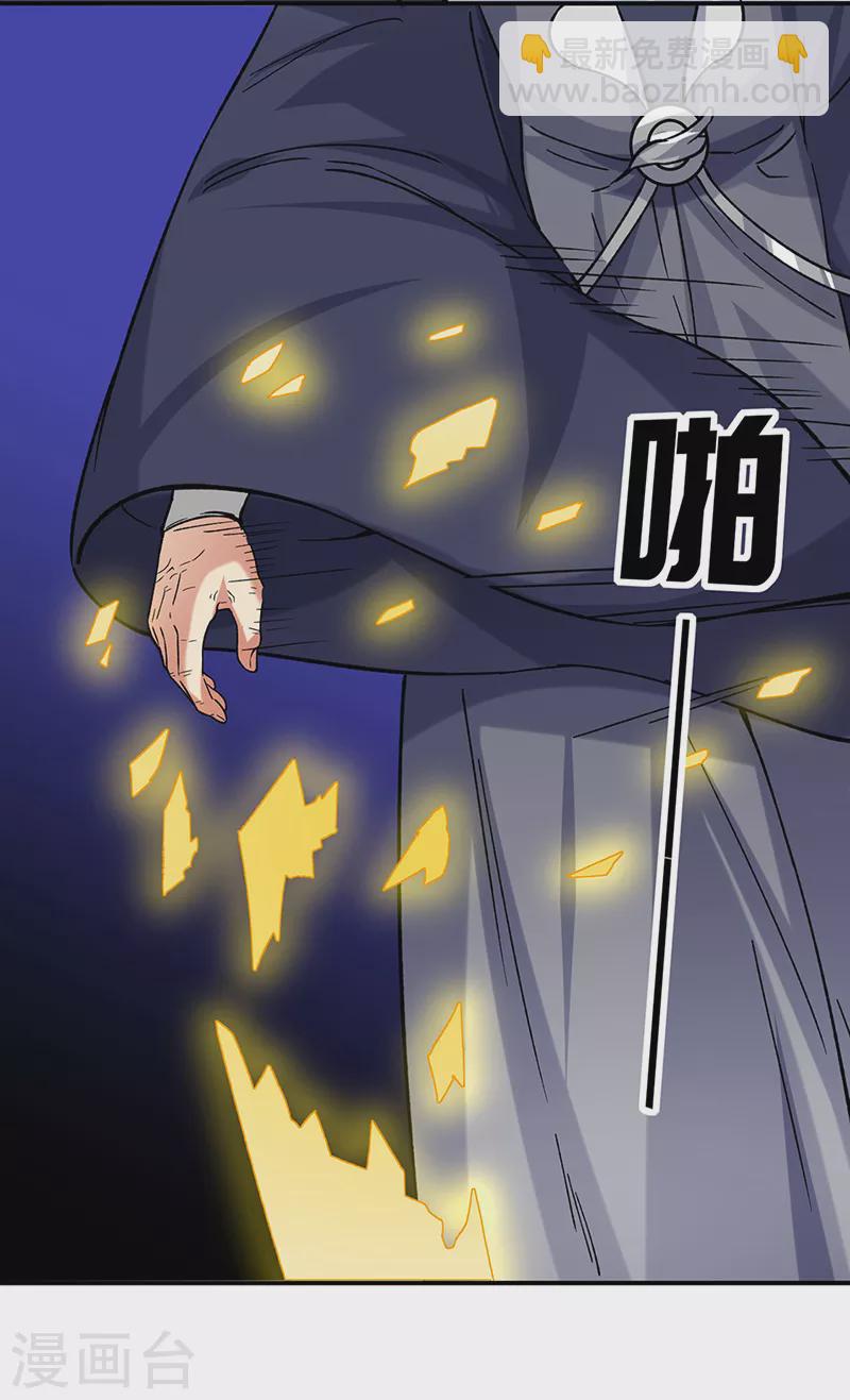 🍘武道独尊 第270话 毁剑丸！ 第25页