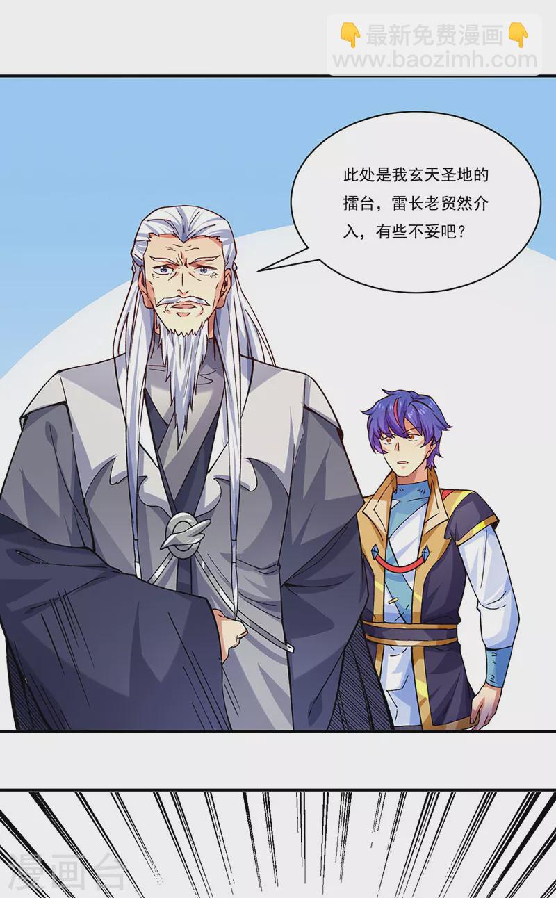 🍘武道独尊 第270话 毁剑丸！ 第26页