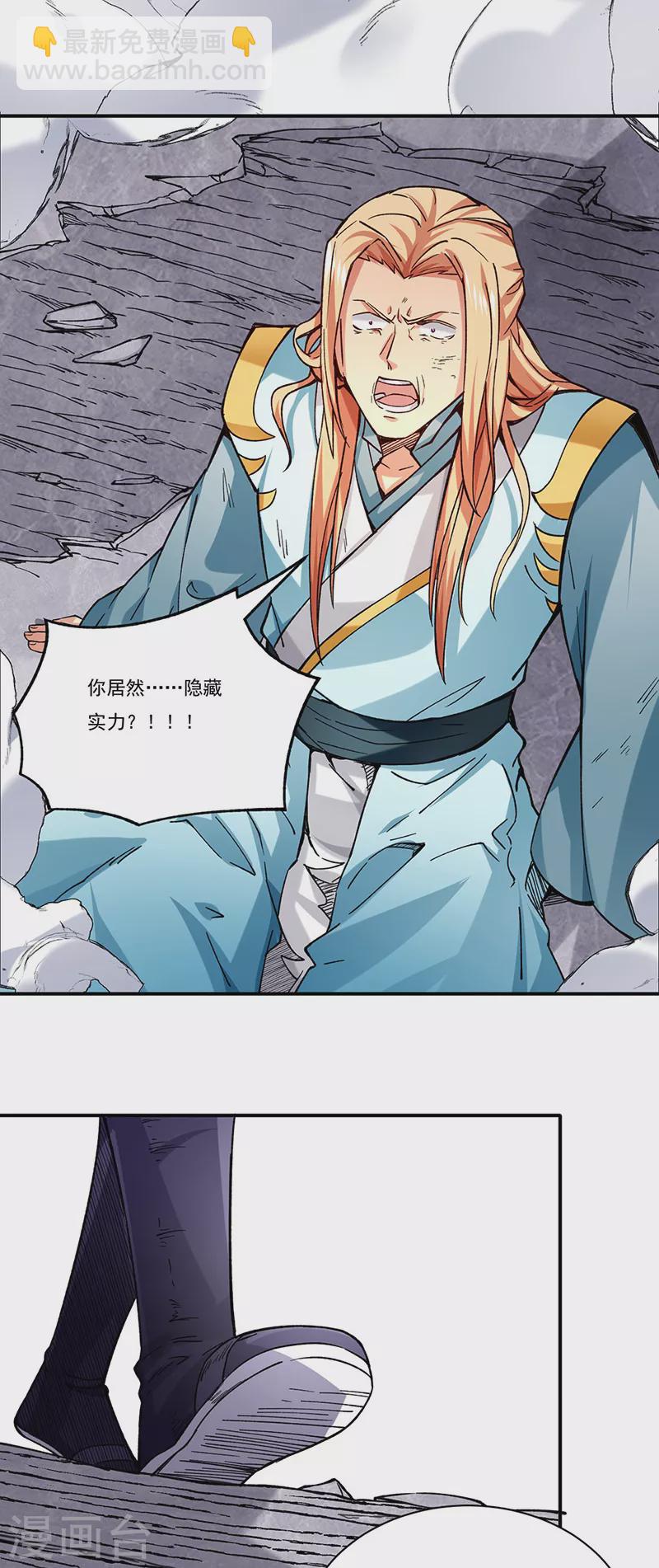🍘武道独尊 第270话 毁剑丸！ 第3页