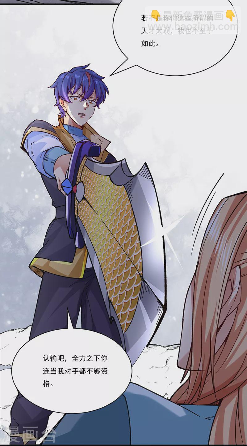 🍘武道独尊 第270话 毁剑丸！ 第4页