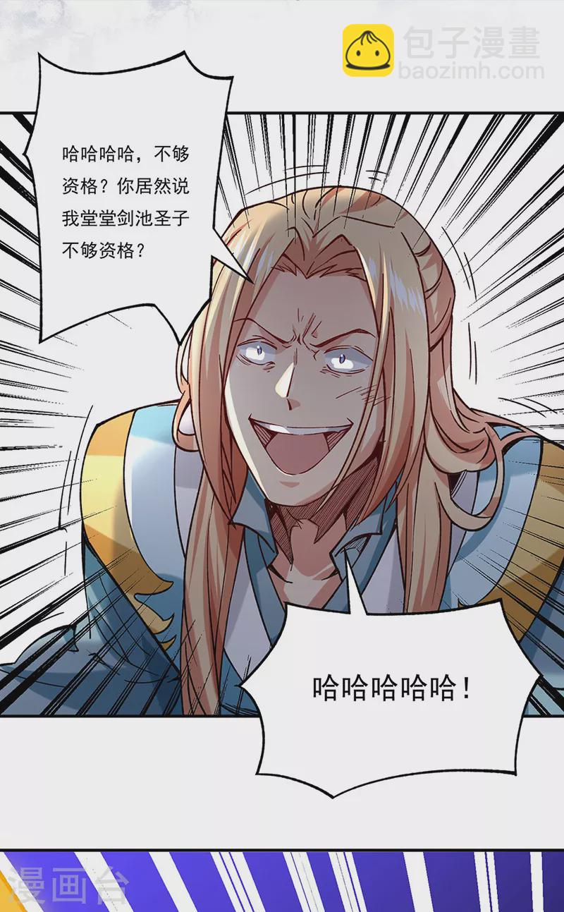 🍘武道独尊 第270话 毁剑丸！ 第5页