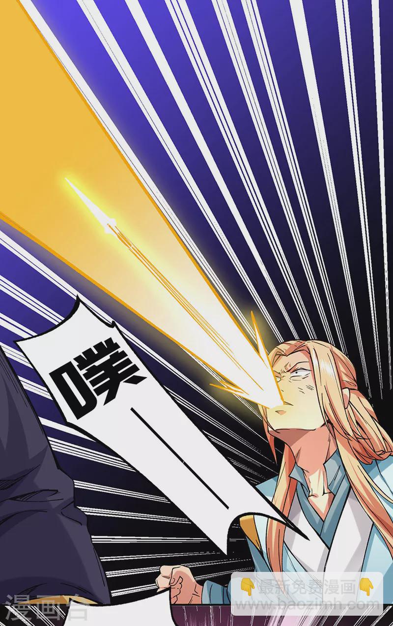 🍘武道独尊 第270话 毁剑丸！ 第6页