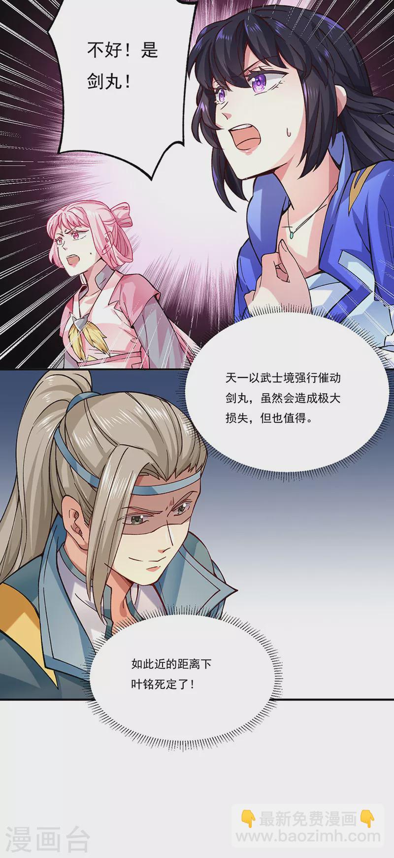 🍘武道独尊 第270话 毁剑丸！ 第7页