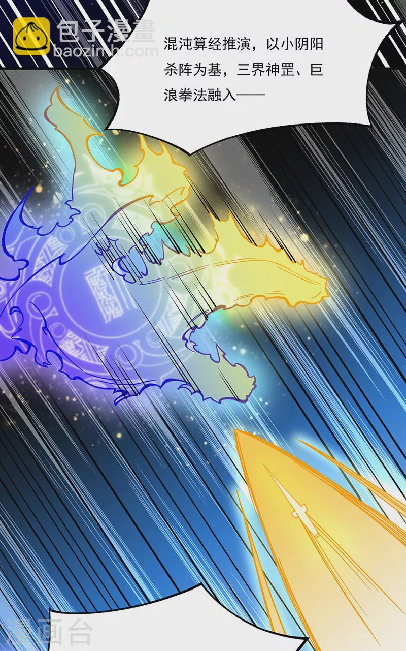 🍘武道独尊 第270话 毁剑丸！ 第9页